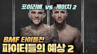 포이리에 게이치 2 UFC 291 출전 파이터들의 예상