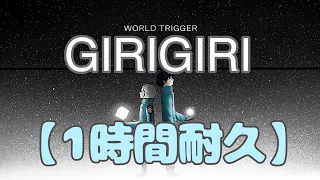 【1時間耐久】GIRIGIRI-Sonar Pocket