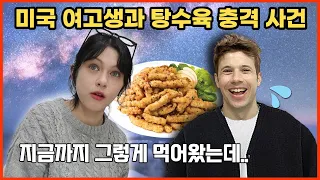 밥 4공기 먹는 미국 여고생이 의외로 깜짝놀란 한식문화