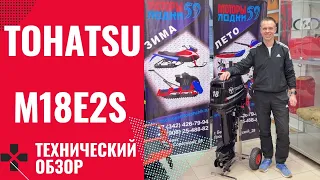 💥 Лодочный мотор Tohatsu M18E2S | Обзор Тохатсу 18 | Распаковка Тохатсу 18 |  Тохатсу 18 | Tohatsu