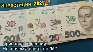 Набор банкнот Украины 2021 наша 💫 30 лет независимости 200 450 240 560 1150 гривен 😋🌟