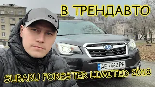 SUBARU FORESTER LIMITED 2018 2.5 AT на огляді в ТрендАвто