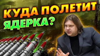 Влад Росс: Путин будет уничтожать города атомным оружием! Начнёт с Кривого Рога! Что делать?