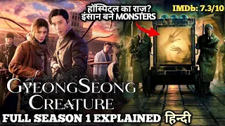 Gyeongseong Creature (2024) Explained in Hindi/Urdu Full Story Summarizes @AdeelMovie