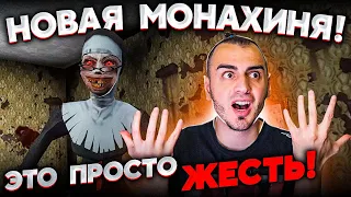 МОНАХИНЯ 2 ЧАСТЬ ВЫШЛА ! - Evil Nun 2: Origins