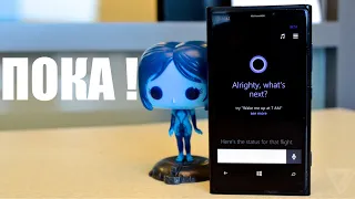 Компания Microsoft закрывает голосовой ассистент Cortana !