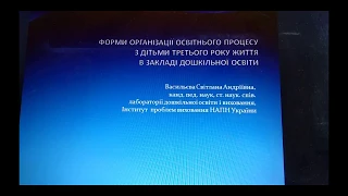 Форми організації освітнього процесу з дітьми третього року життя