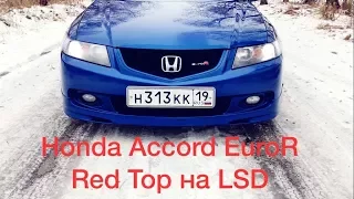 Обзор Honda Accord EURO R CL7. Red Top на LSD.