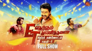 Etharkkum Thunindhavan | Sirappu Kannottam Part 2 - Full Show | Suriya | Priyanka Mohan | Sun TV