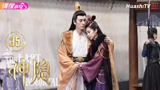 [Multi-sub]《神隐》第35集丨赵露思 王安宇 颖儿 李昀锐 曹斐然 The Last Immortal EP35【捷成华视偶像剧场】