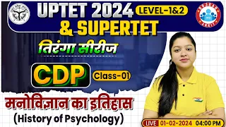 UPTET 2024 | UPTET CDP Class, मनोविज्ञान का इतिहास, CDP Theory Based Class By Kanika Ma'am