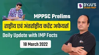 Current Affairs Analysis for MPPSC Prelims | 18 March 2022 | BYJU'S Exam Prep