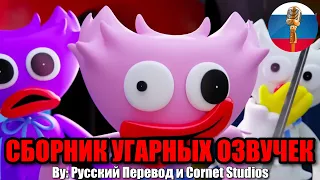 ЛЮБИМЫЕ Shorts по Poppy Playtime и FNAF / Угарная озвучка