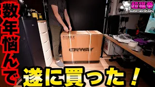 【数年悩んで..】ずっと欲しかったアレ買いました！ERWAY A01電動自転車 [超猫拳]