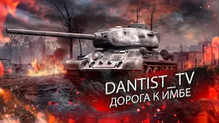 ПРИЯТНАЯ ДОРОГА К ИМБЕ WOT CONSOLE