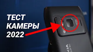 Тест камеры Nokia N8 в 2022 году!