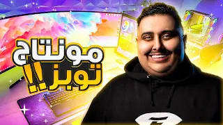 كيف تمنتج مثل توبز 💪🔥(برميار برو ✨)