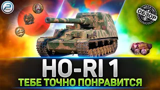 Обзор Ho-Ri 1 💥 ЛУЧШЕ 10ки - НАСТОЯЩИЙ ТОП 💥 Мир Танков