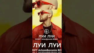 ST - Луи Луи (DJDRIFT ArtemBoronin Remix)