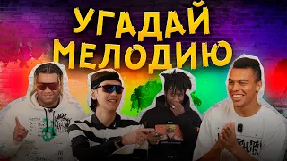 УГАДАЙ МЕЛОДИЮ | САМЫЕ МЕДИЙНЫЕ ФУТБОЛИСТЫ 2DROTS УГАДЫВАЮТ ЧАРТЫ | ЭЙТАН СХОДИТ С УМА