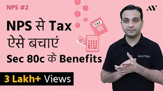 NPS Tax Benefit - Sec 80C and Additional Tax Rebate