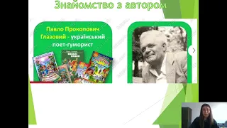 06.05. Читання. Веселе слово. П. Глазовий «Як Сергійко вчив клоуна Бобу складати вірші