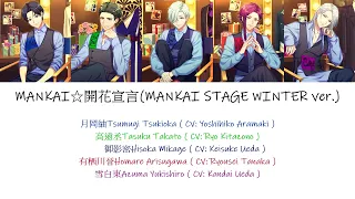 [A3!]MANKAI☆開花宣言/Mankai☆Kaika Sengen/MANKAI☆開花宣言(MANKAI STAGE WINTER ver.) {KAN/ROM/EN/中}