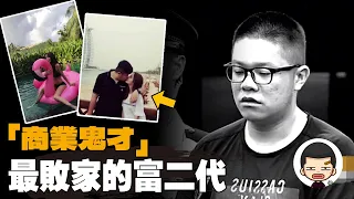 拋妻棄女追網紅，詐騙投資人揮霍3億，破產後女友直接劃清界限丨英大吉