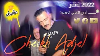 Cheikh Adjel-Live- oui ou non - Feat Arbi Rikoss-شيخ العجال