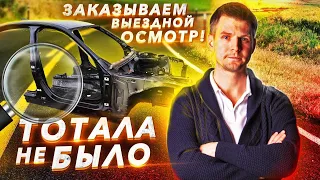 Сварили авто из двух половинок и заказали проверку ПОДБОРЩИКУ