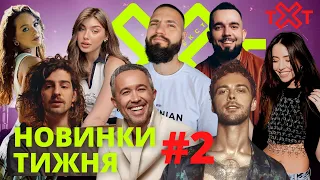 Новинки Тижня #2  / Слухай Українське / TXT