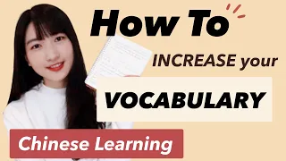 How to Increase Your Vocabulary | Chinese Learning