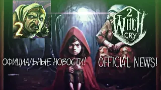 ОФИЦИАЛЬНЫЕ НОВОСТИ ПО РАЗРАБОТКЕ WITCH CRY 2! / OFFICIAL DEVELOPMENT NEWS OF WITCH CRY 2!