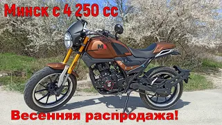 Распродажа! МИНСК с 4 250 сс