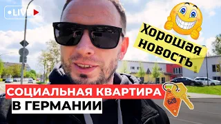 НАКОНЕЦ-ТО МЫ ПОЛУЧИЛИ КВАРТИРУ • ОБЗОР • социальная квартира в Германии🇩🇪 • ПОЗДНИЕ ПЕРЕСЕЛЕНЦЫ