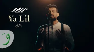Mortadha Ftiti - YA LIL [Official Music Video] (2023) / مرتضى فتيتي - يا ليل