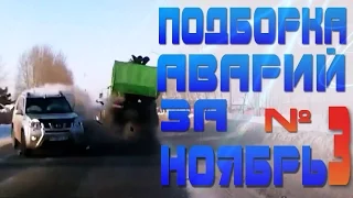 Аварии и ДТП за Ноябрь 2015 - подборка № 3[Drift Crash Car]