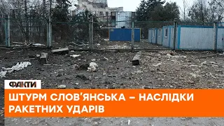 💥 ШТУРМ СЛОВ'ЯНСЬКА: окупанти завдають ракетних ударів по місту — ЗАГИНУВ чоловік