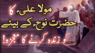 Hazrat Ali Ka Mojza|Imam Ali|Mola Ali|Hazrat Ali Ka Waqia|Ali|Ya Ali|Mojza 2023|Shia|Khanum Amber