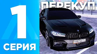 БУДНИ ПЕРЕКУПА на AMAZING ONLINE #1 - ПЕРЕКУП НА АМАЗИНГ РП! НАЧИНАЮ ВСЕ С НУЛЯ! GTA CRMP