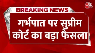 Breaking News: Supreme Court का बड़ा फैसला, 24 हफ्ते की प्रेग्नेंसी में अबॉर्शन की अनुमति