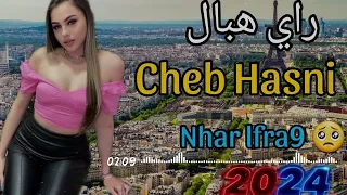Jadid Rai Mix -Cheb hasni &Nhar lfrak 🥺💔 راي هبال حسني نهار لفراق 🔥