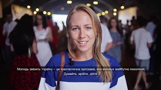 Учасники про програму "Молодь змінить Україну"