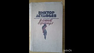 Бук-трейлер "По страницам книг В.П.Астафьева"