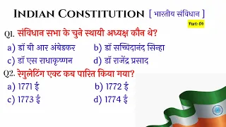 भारत का संविधान Regulating Act 1773 | Indian Constitution MCQ Gk Questions and Answers in Hindi P4