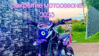 стант на питбайке / закрытие мотосезона 2023 🏍️🥷🏻🖤