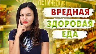 Правильно питаться - вредно? Продукты ЭКО, ORGANIC — правда или маркетинговый ход?