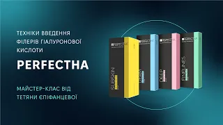 Мастер-класс от Татьяны Епифанцевой. Различные техники введения филлеров Perfectha