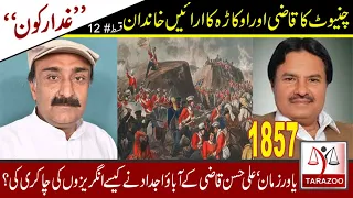 Role of Qazi family from Chiniot and Arain family of Burj Jeeway Khan |1857 | Tarazoo