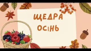 Щедра осінь. Розвиток мовлення для дітей старшого дошкільного віку.